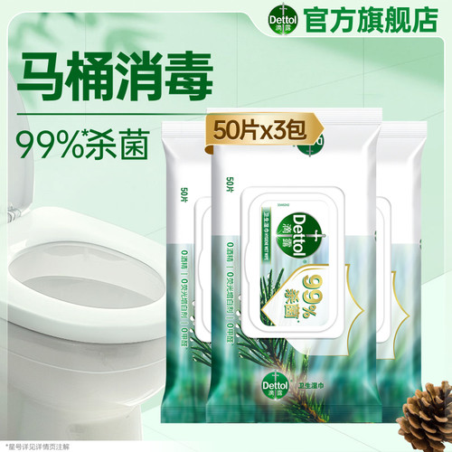 滴露卫生湿巾杀菌带盖大包