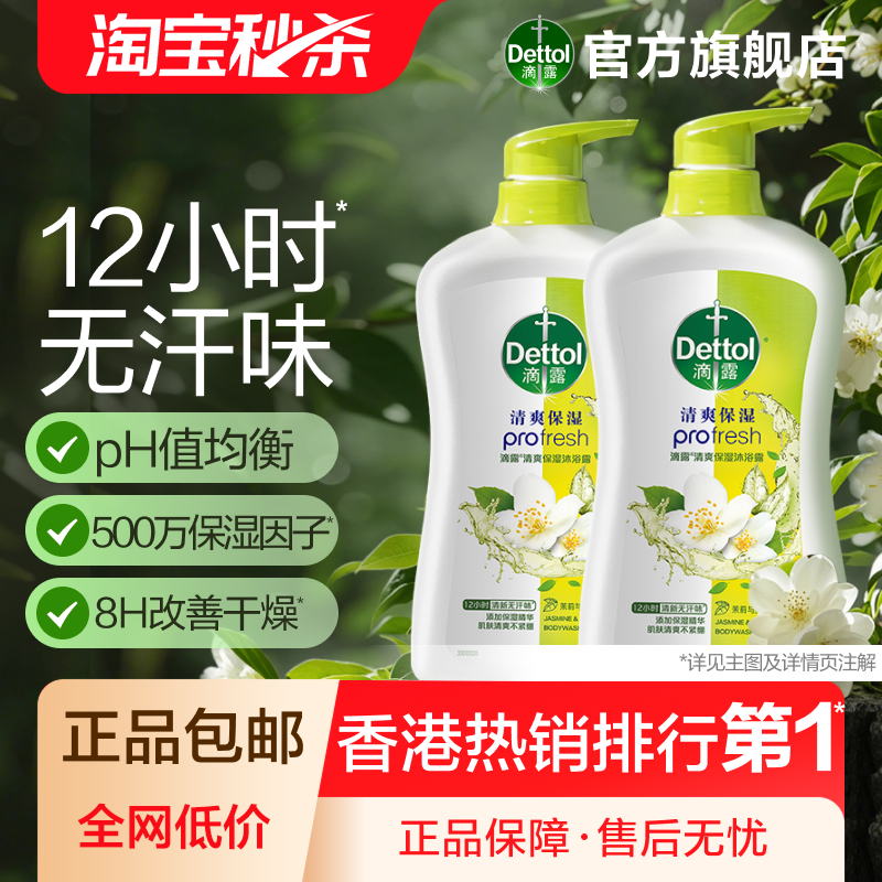 滴露PH均衡配方水潤柔膚全家適用