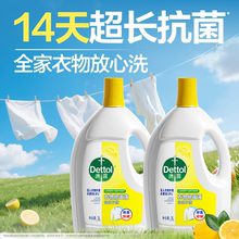 【抗菌14天】滴露衣物除菌液杀菌除螨洗衣专用非衣物消毒液消毒水