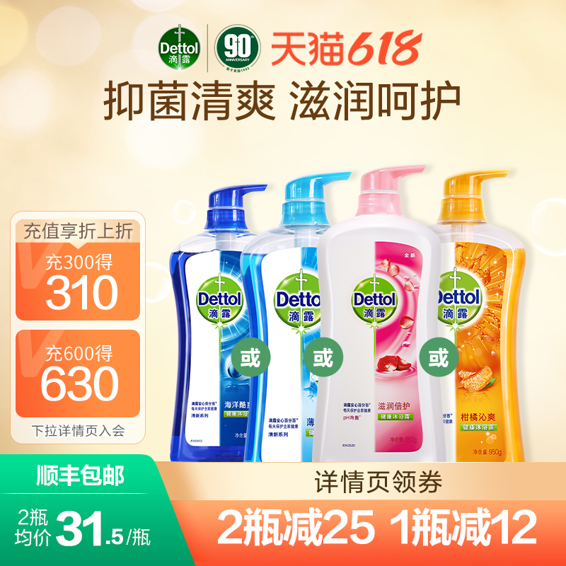 【立即抢购】滴露沐浴露950g女男士清爽家庭装水杨酸抑菌滋润保湿