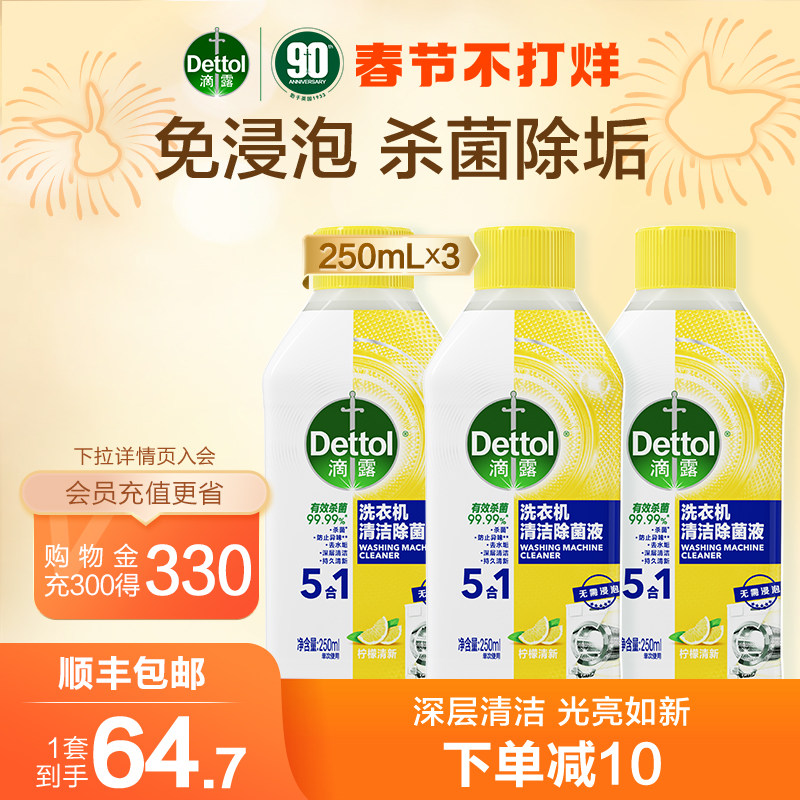 滴露洗衣机清洗剂强力除垢清洁专用杀菌消毒除菌液滚筒官方旗舰