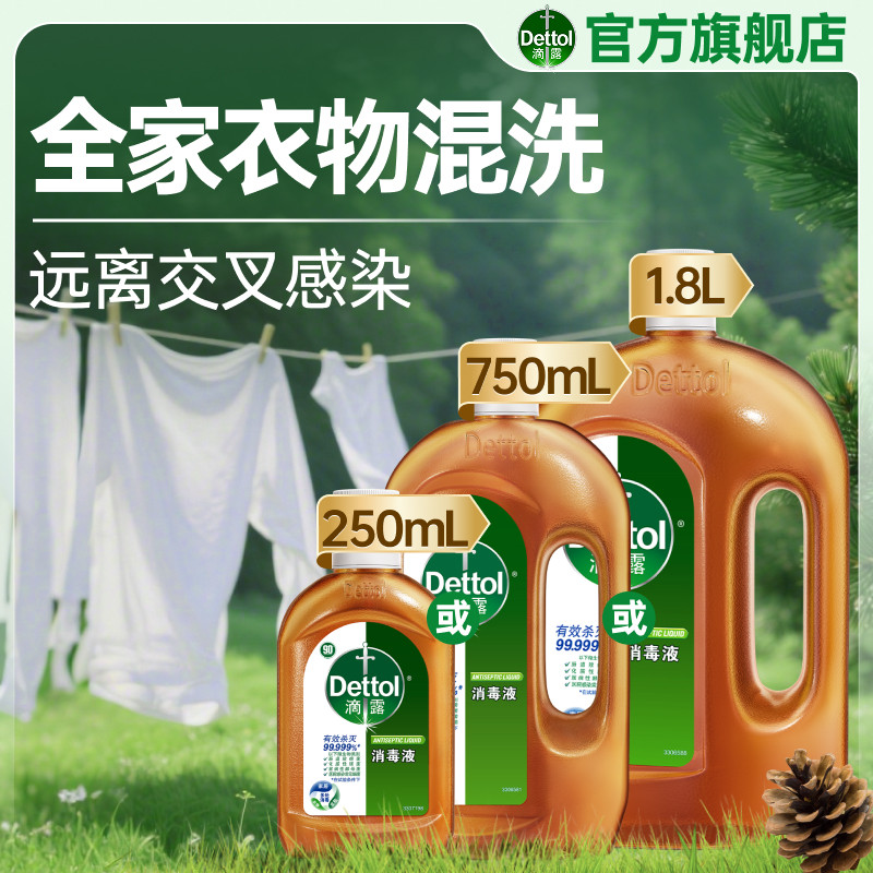 滴露消毒液洗衣拖地消毒水
