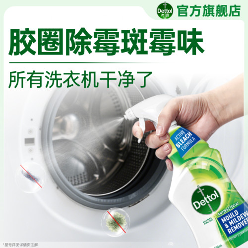 滴露除霉除菌喷雾杀霉菌去霉斑