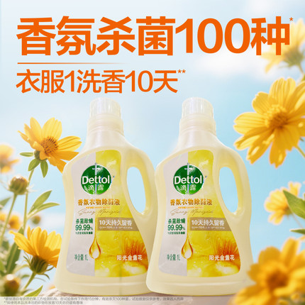 【推荐2瓶】滴露香氛衣物除菌液杀菌除螨虫洗衣专用家用非消毒液
