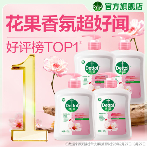滴露滋润洗手液99.99%抑菌超好闻