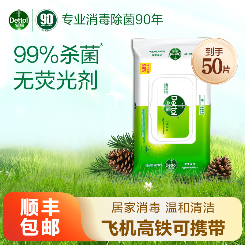 滴露杀菌湿巾50片大包