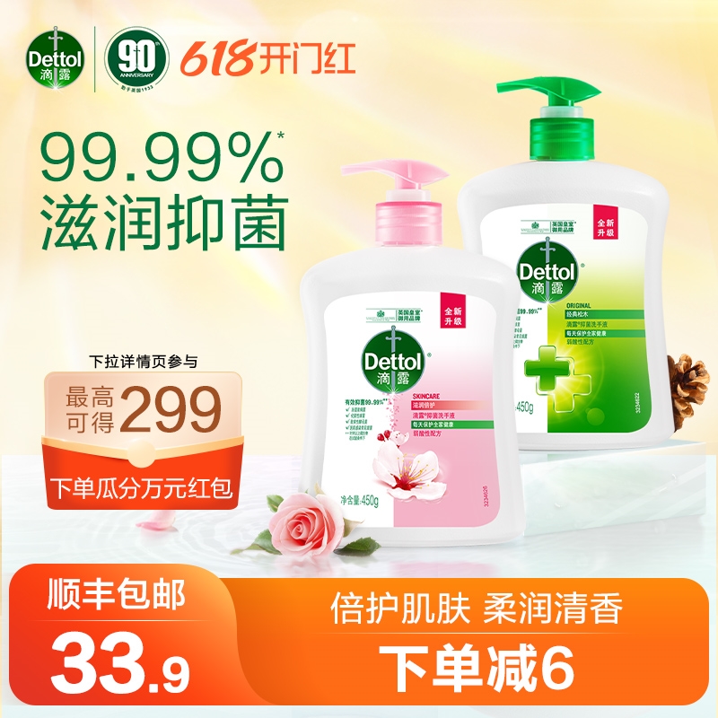 顺丰包邮滴露洗手液99.99%抑菌