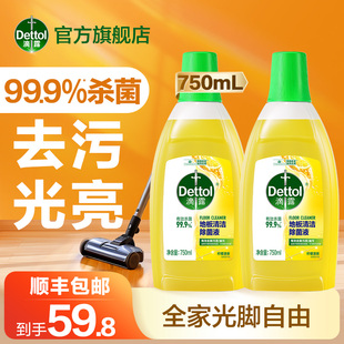 林依轮直播间 滴露柠檬地板清洁剂750mL瓷砖木地板拖地