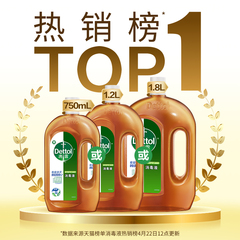 【福利好价】滴露消毒液家用洗衣消毒水衣物杀菌拖地家居多用除菌