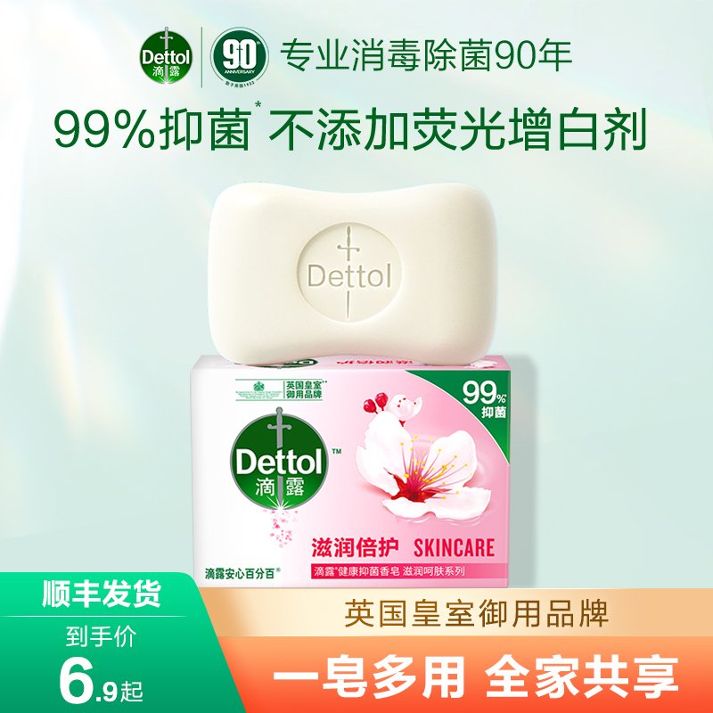 【99%抑菌】滴露抑菌香皂115g多香型洗脸洗手洗澡沐浴清洁肥皂