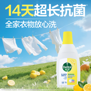 抗菌14天 滴露衣物除菌液除菌除螨家用洗衣專用殺菌非消毒液