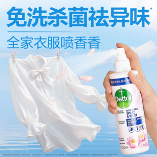 去皺除味 滴露衣物除臭噴霧免洗殺菌去異味床品火鍋汗臭神器
