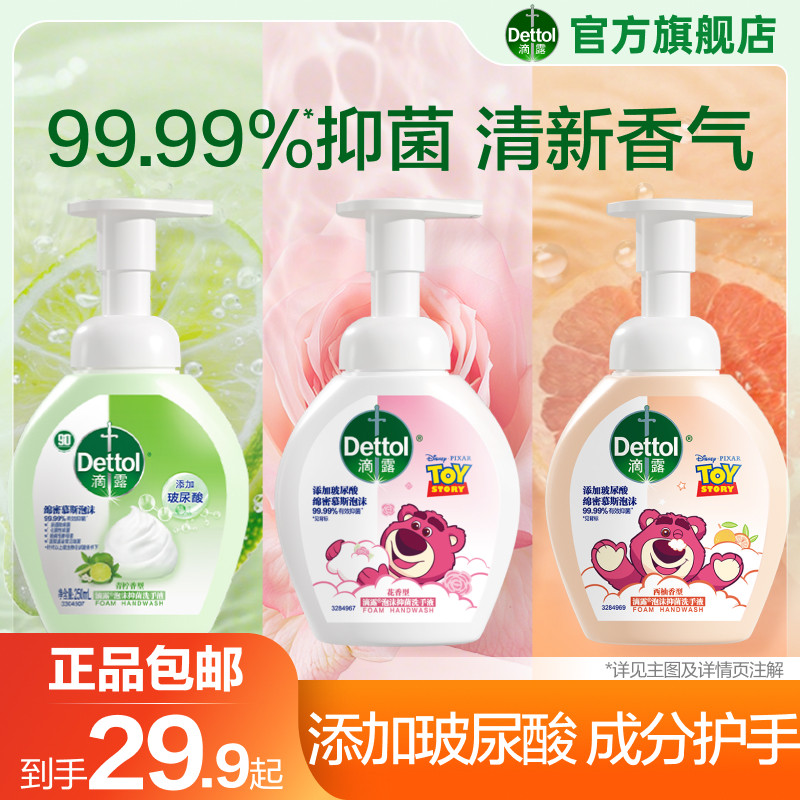【花果香气】滴露泡沫抑菌洗手液玻尿酸护手家用儿童学生官方正品