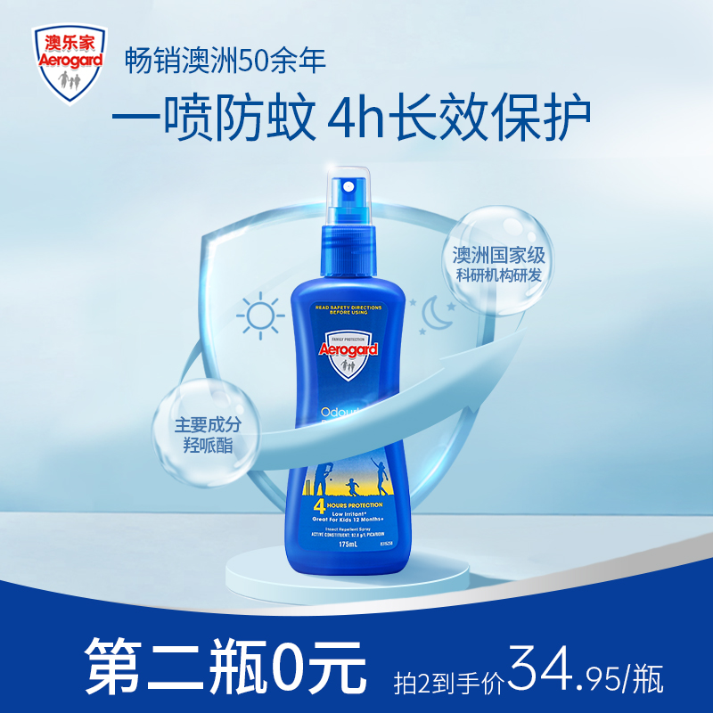 【畅销澳洲】Aerogard澳乐家驱蚊液175ml宝宝防蚊水1岁+低敏配方