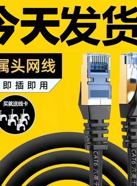 超六类千兆高速网线】网线千兆国标网线便宜专业级成品家用水晶头