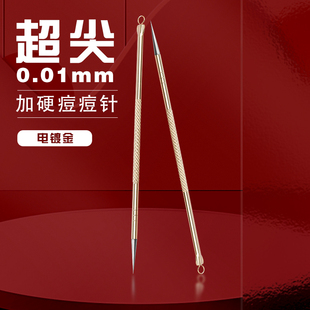 高端粉刺针美容院专用排针去痘痘挑暗疮针专业刮黑头闭口挤痘工具