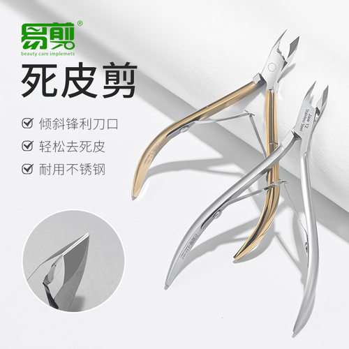 D501易剪死皮剪美甲店专用死皮钳修手指甲边缘倒刺指甲剪刀修脚趾
