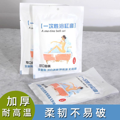 一次性浴缸套旅行酒店浴桶泡澡袋子浴袋家用沐浴桶洗澡加厚圆形