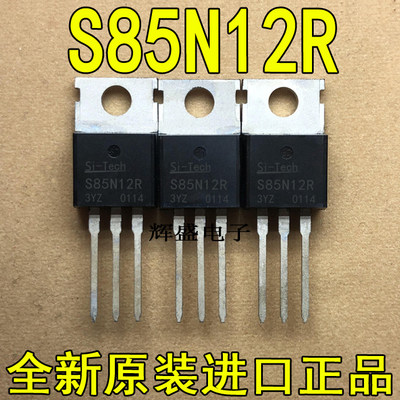 全新大功率原装 S85N12R 85V 120A MOS场效应管 电动车控制器常用