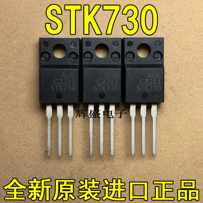 原装进口大功率 STK730F TO-220F N沟道 400V5.5A MOS场效应管