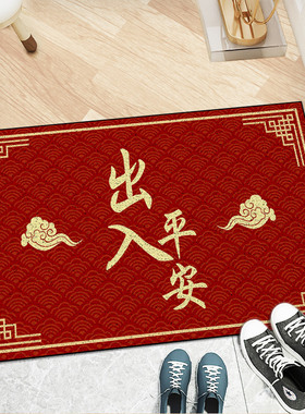 红色喜庆丝圈脚垫入户门地垫门垫进门垫新年丝圈地垫可裁剪家用