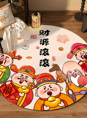 福字财神圆形皮革防水可擦洗家用客厅卧室防滑脚垫红色喜庆地垫