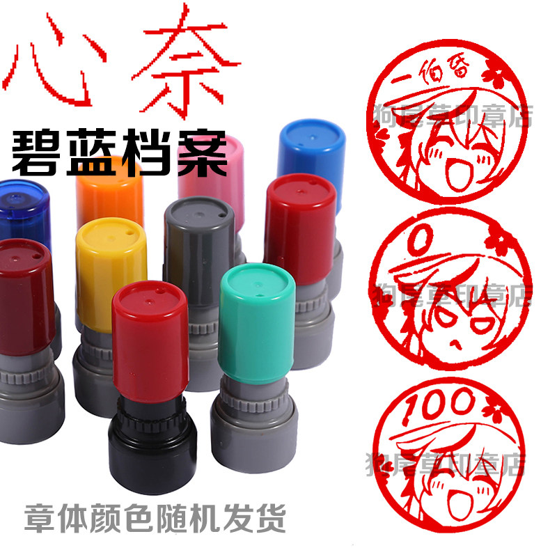 碧蓝档案心奈印章二次元标志卡通一百昏100分动漫小圆图案印章图片