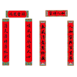 马年新款大门装饰中号书法集字对联杨柳青个性门贴门对