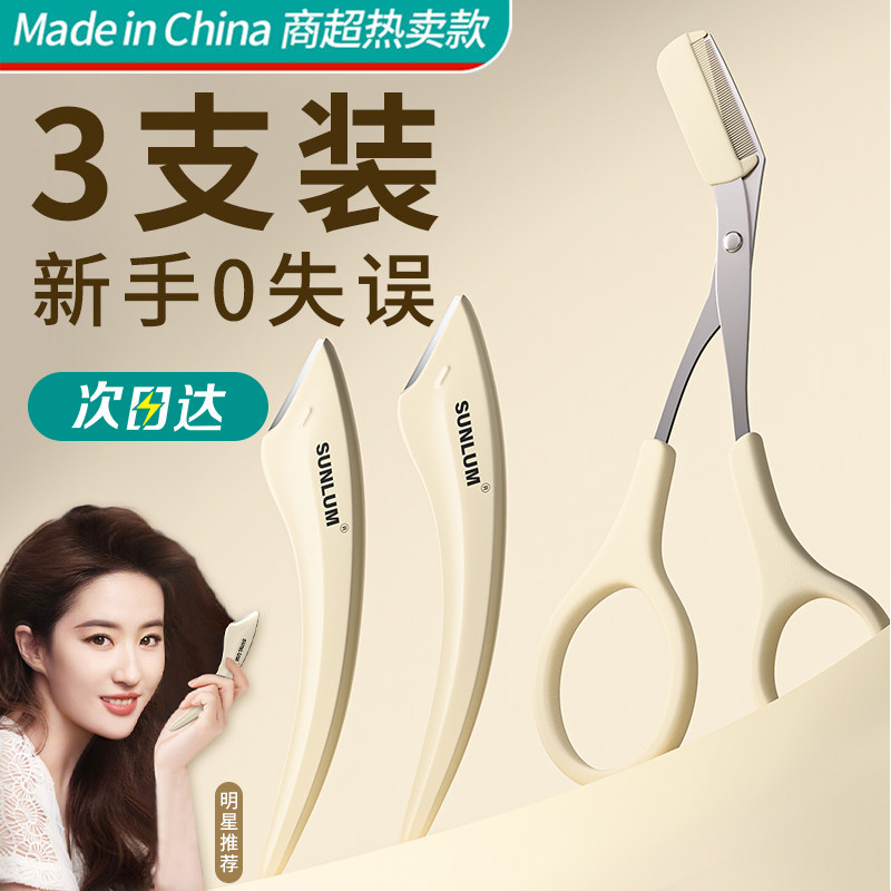 修眉刀女士专用安全型刮眉毛修理新手套装神器小剪刀男士2025新款,彩妆/香水/美妆工具,修眉刀,淘宝优惠券,粉丝福利购,淘宝优惠卷