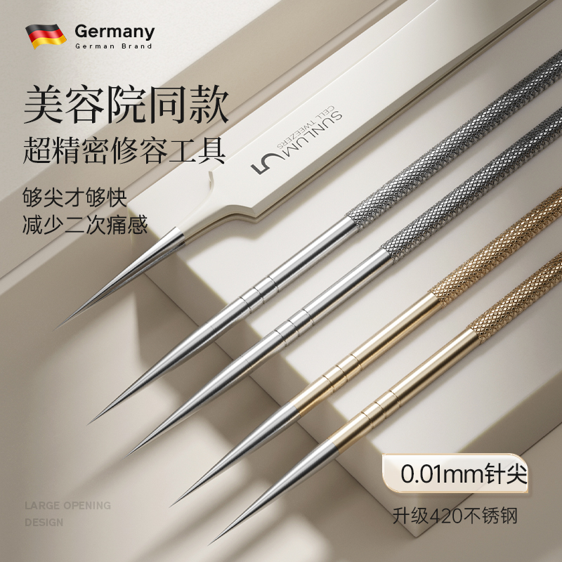 【德国精工】超尖粉刺针第一名