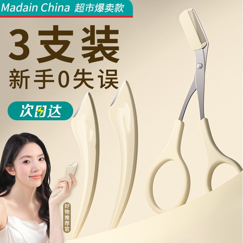弯月修眉刀女士专用安全型刮眉毛剪刀神器套装美容院专用男士新手,彩妆/香水/美妆工具,化妆/美容工具,淘宝优惠券,粉丝福利购,淘宝优惠卷