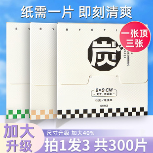 加大40% 大尺寸面部吸油纸女士控油神器春夏便携清爽去油纸脸部男