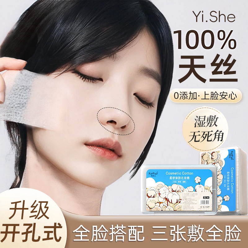 开口湿敷棉敷脸专用补水可拉伸化妆棉片超薄天丝脸部开孔面膜棉片