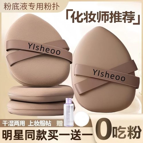 明星同款买一送一⭐干湿两用粉扑