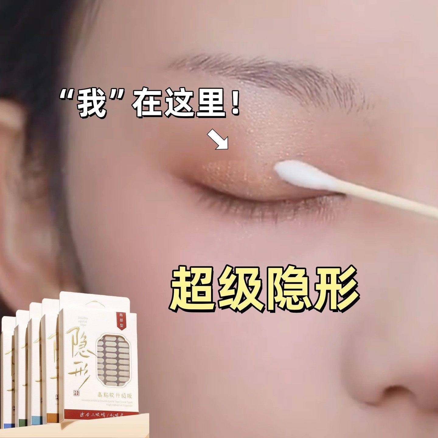 双眼皮贴女隐形自然无痕肿眼泡内双单眼皮美目贴持久定型新手适用,彩妆/香水/美妆工具,化妆/美容工具,淘宝优惠券,粉丝福利购,淘宝优惠卷