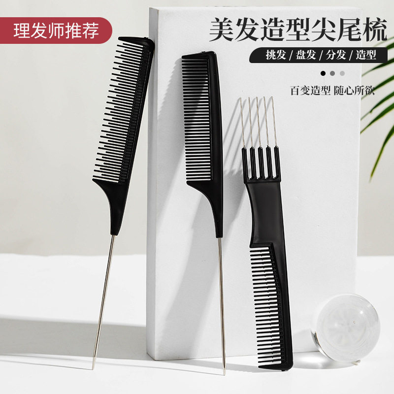 美发推荐发缝消失术⭐尖尾发缝梳图片
