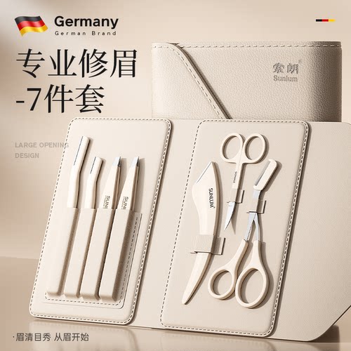 【热销100W】德国进口修眉七件套