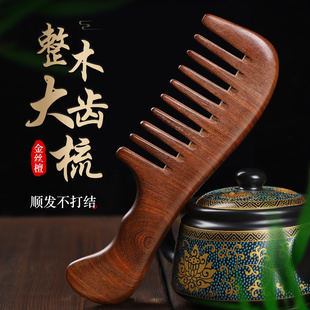 檀香木宽a齿梳子大号宽齿粗齿大齿卷发烫发长发家用男女静电防