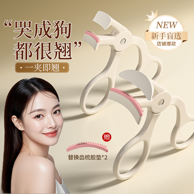 2025新款睫毛夹化妆师专用卷翘持久定型夹眼睫毛神器官方正品新手,彩妆/香水/美妆工具,睫毛夹,淘宝优惠券,粉丝福利购,淘宝优惠卷