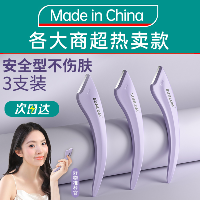 【全网热销100W+】修眉刀安全型!