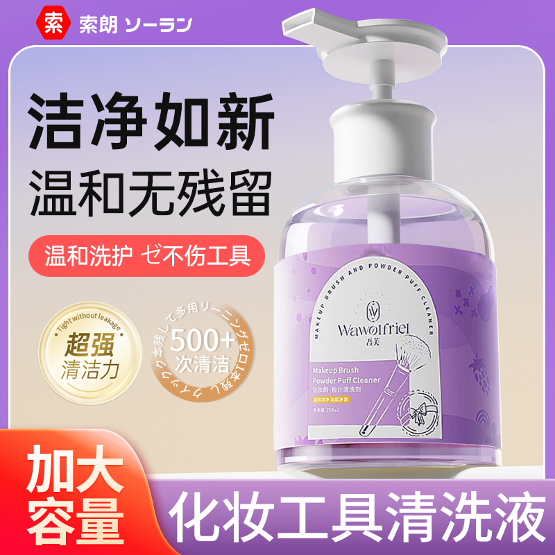 【胖东莱人气王】美妆工具清洁剂
