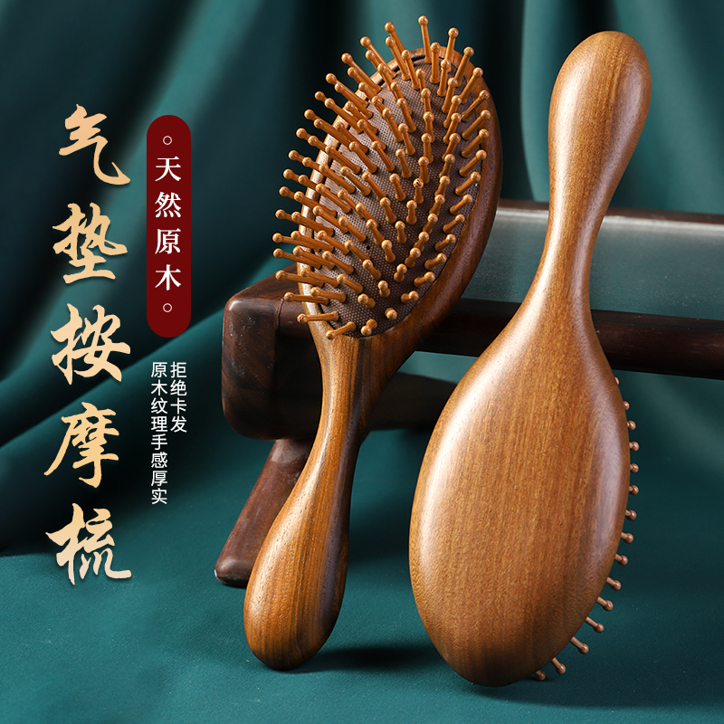 金丝檀木气垫梳子气囊梳按摩