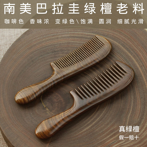 正品天然绿檀木梳子大号玉檀香木头梳木料木质脱发静电宽齿防