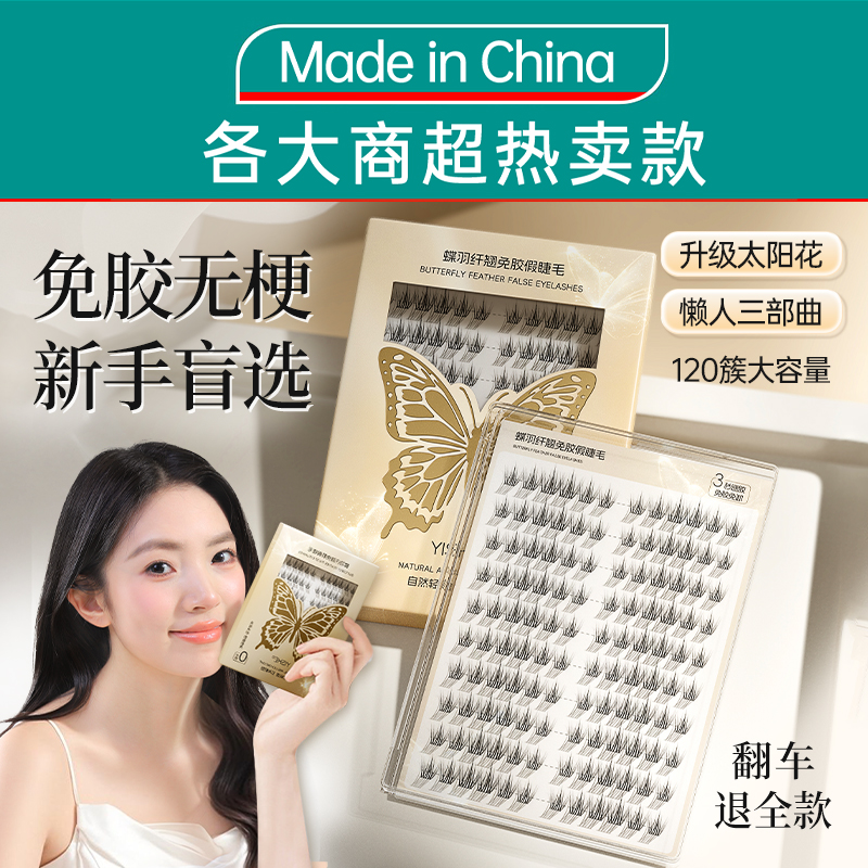 【央妈力荐】免胶假睫毛第一名