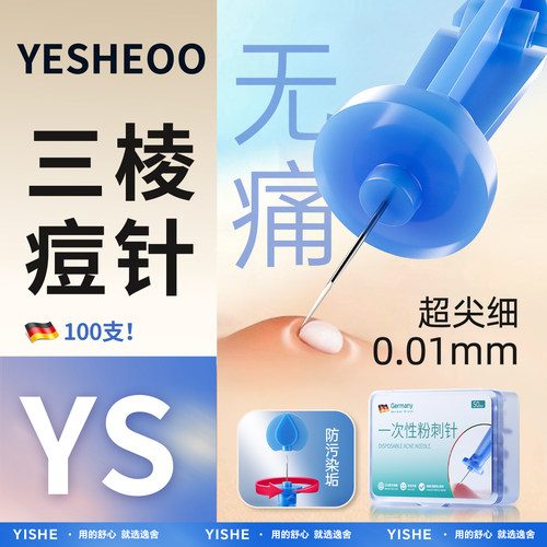 商超热卖拍一发二▶一次性粉刺针