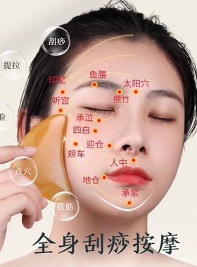 刮痧板面部美容专用眼部提拉刮脸神器刮板脸部肩颈椎全身工具牛角