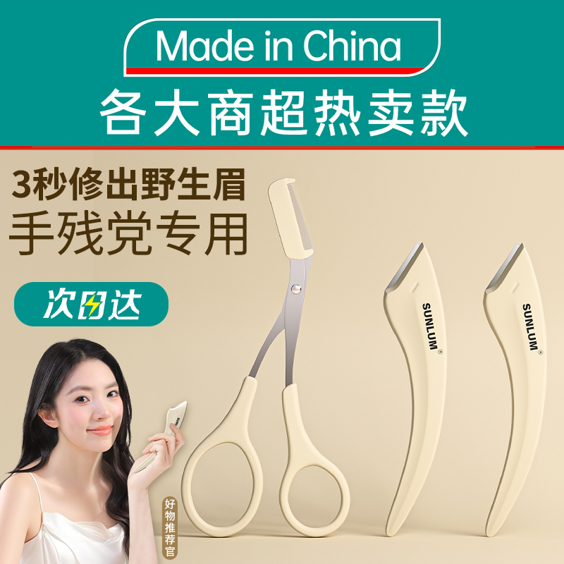 【修眉神器】全网热销100w+