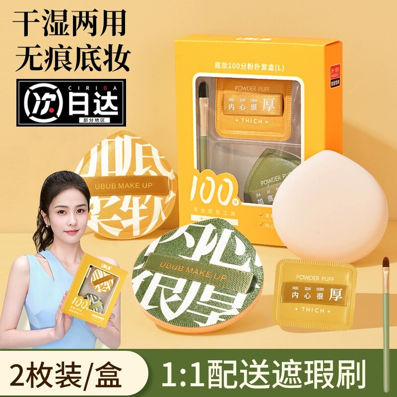 大号粉扑棉花糖100分气垫尔女萄超软美妆蛋粉底液专用官方旗舰