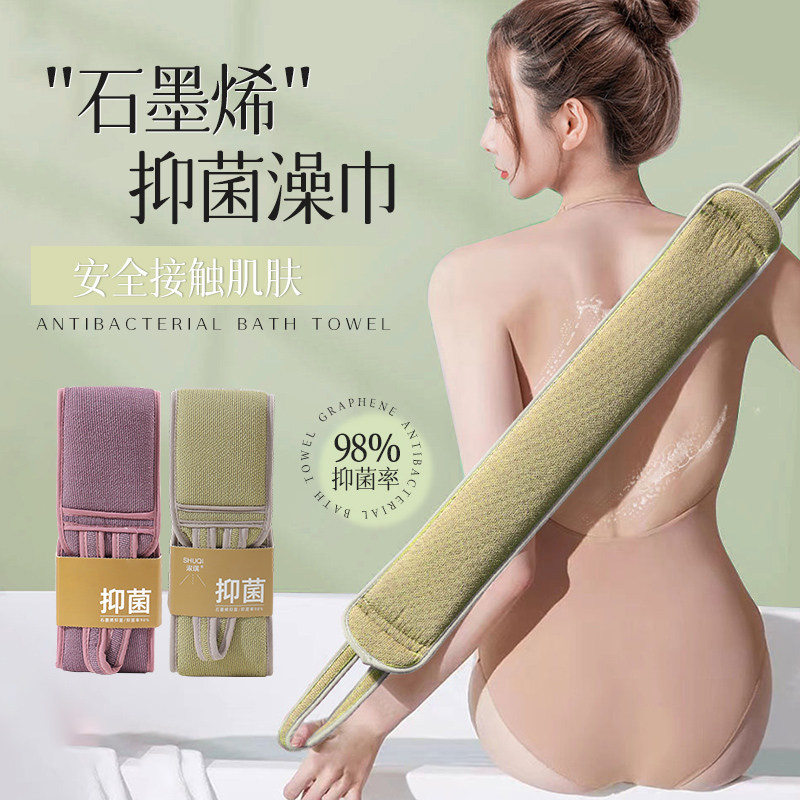石墨烯抑菌搓澡巾抗菌拉背条