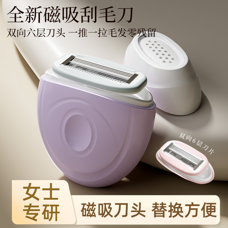 磁吸云感刮毛刀女士腋下专用神器